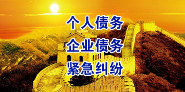 阿拉善右要账公司